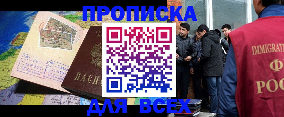 прописка законно в Борзе