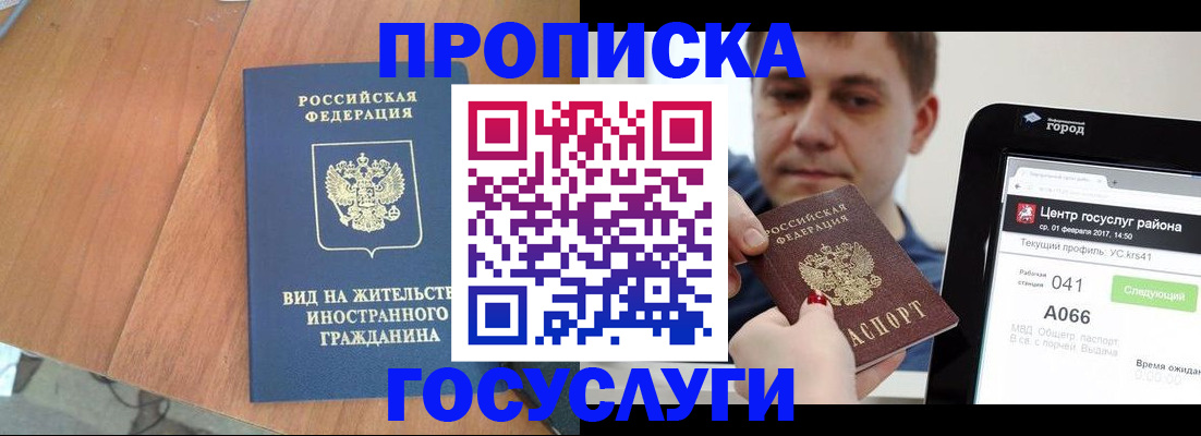 прописка гарантия в Борзе