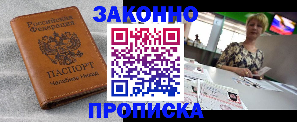 прописка для школы в Борзе