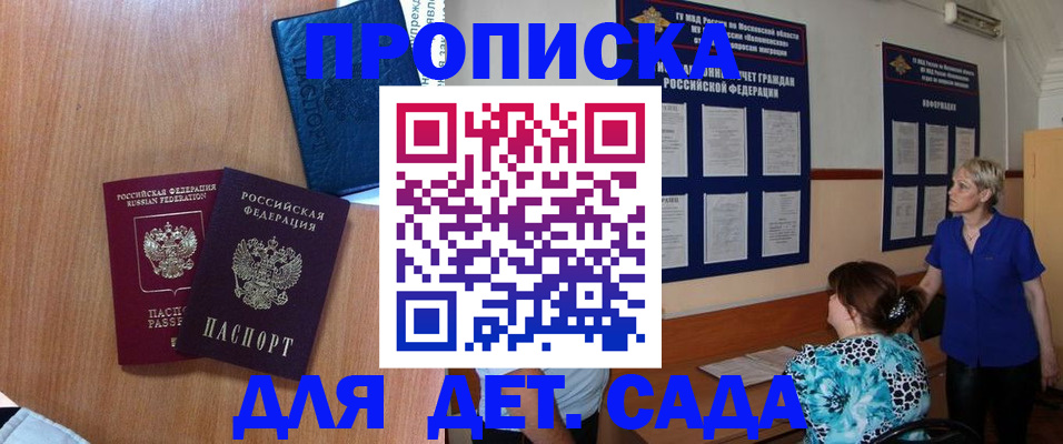 регистрация для дет. сада в Борзе