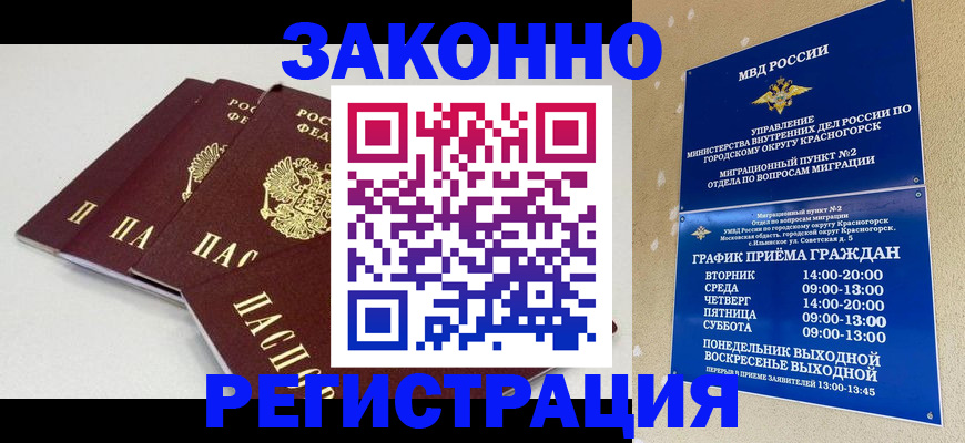 временная регистрация для школы в Борзе