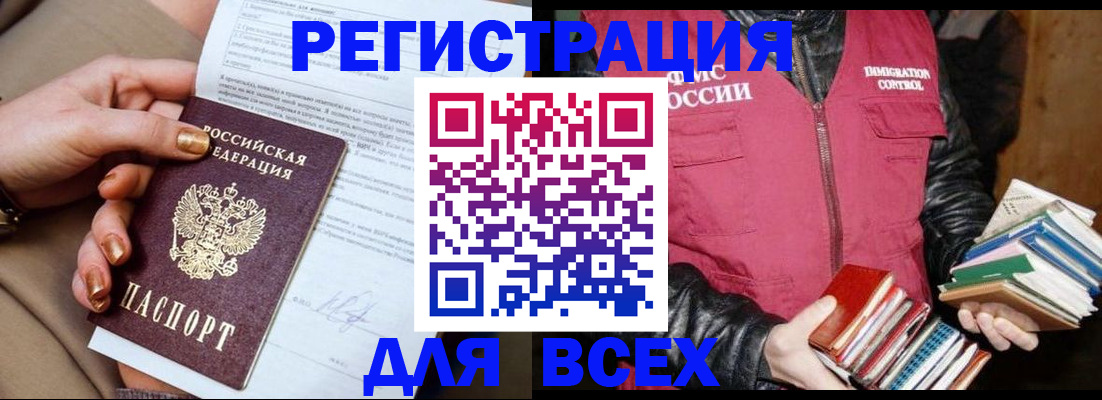 временная регистрация для всех в Борзе